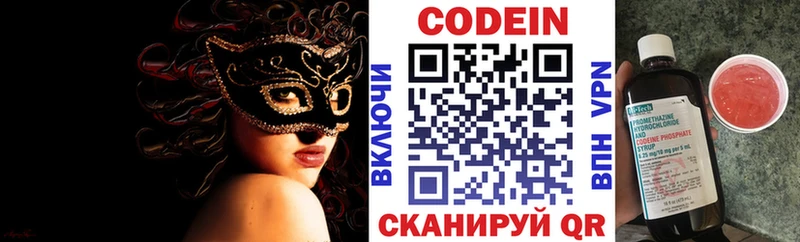 Codein напиток Lean (лин)  купить   Туран 
